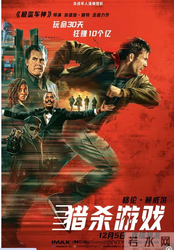 7.7亿成本，《猎杀游戏》内地票房仅422万，北美却当个宝