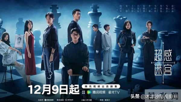 今晚上线！段奕宏&窦骁领衔，20集悬疑剧《超感迷宫》12-9首播！