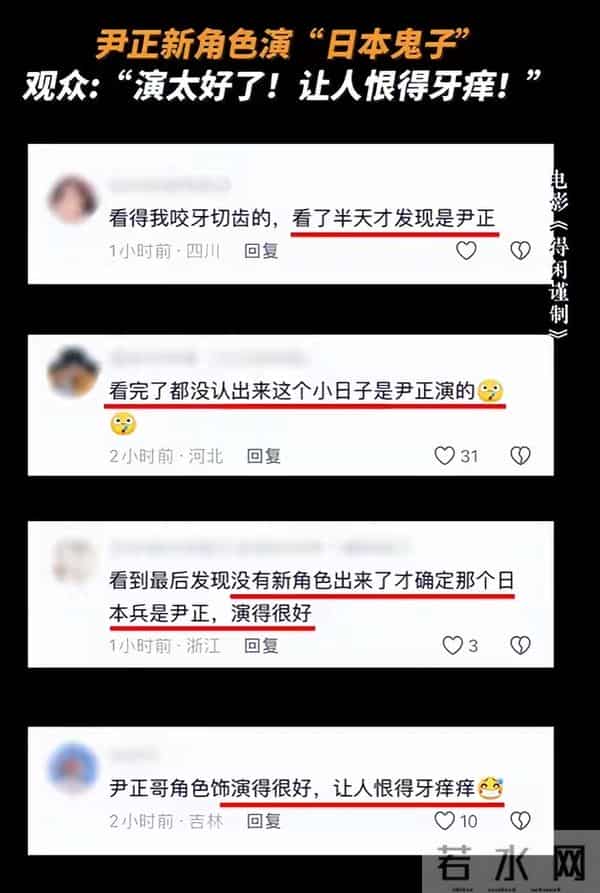 尹正演日本兵为何让人“恨得牙痒痒”?首映一句“我演鬼子”炸场