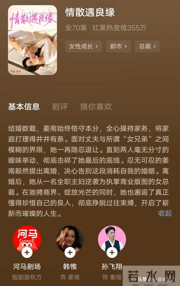 12月9日短剧杀疯，115万预约爆款领衔，7部好剧承包你的追剧清单