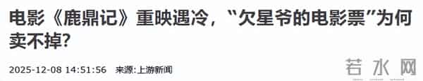 落地凤凰！周星驰电影重映票房惨淡，网友感慨：卖情怀救不了港片