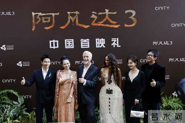 《阿凡达3》中国三亚首映,卡梅隆、索尔达娜、章子怡、孙俪、邓超、黄轩......群星齐聚!