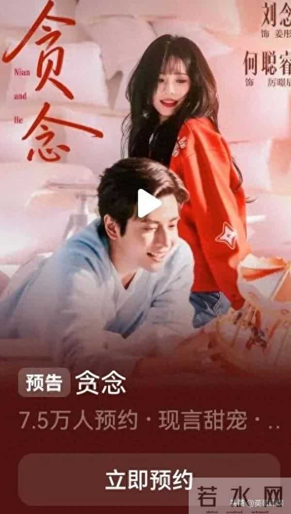 红果官宣何聪睿刘念喜讯！新剧《贪念》预约爆火，终于等到这一天