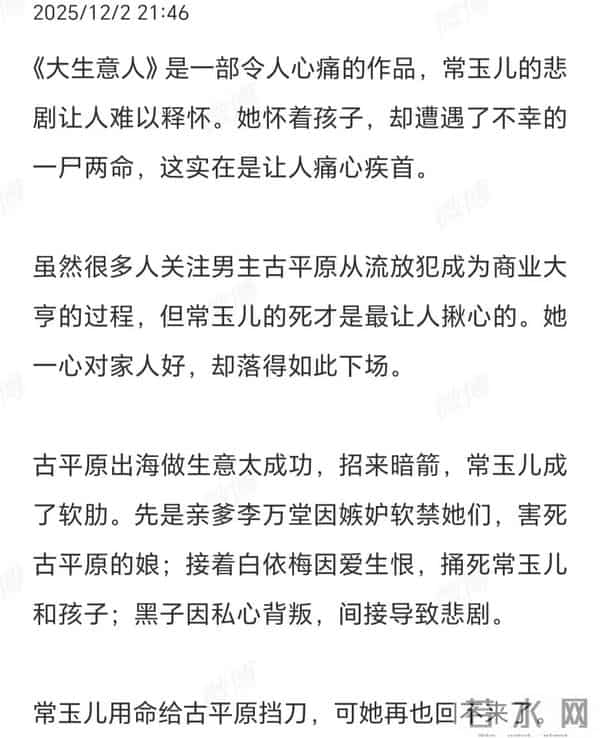 《大生意人》玉儿大婚黑子失落!演员扈天翼发文勿cue,观众心疼