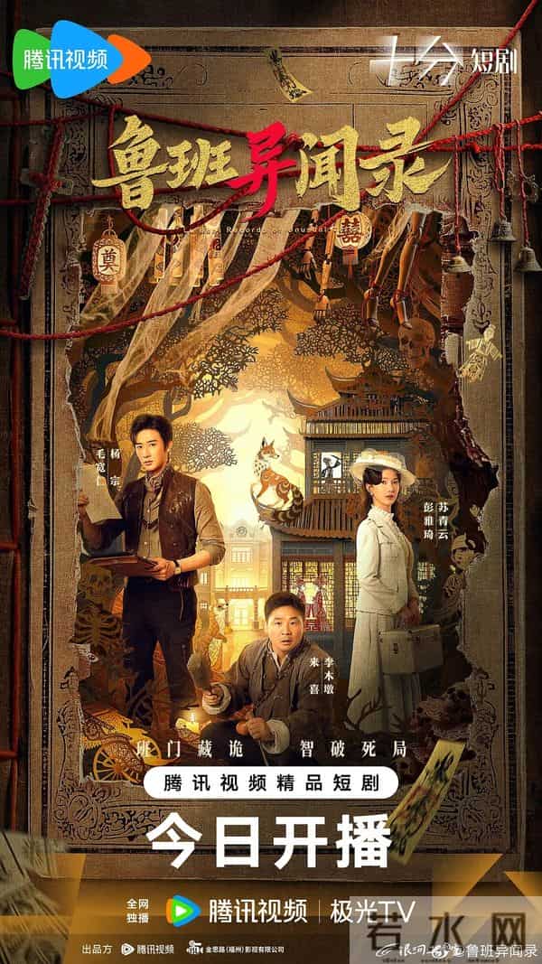 腾讯空降开播！今天中午12点，24集民俗探案大戏，看看如何