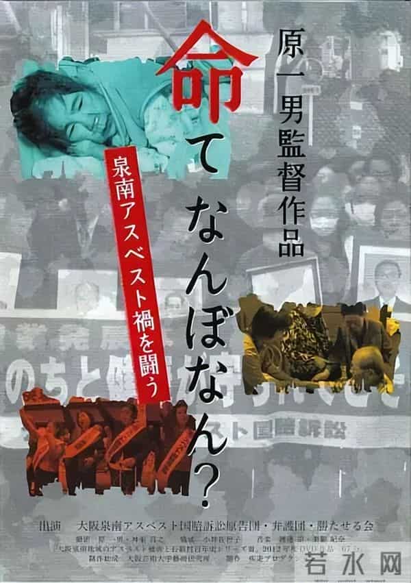 《日本国vs泉南石棉村》曝光!民众8年血泪控诉政府