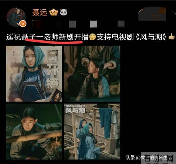 又一星二代上热搜!聂远女儿新剧开播!发文送祝福,称女儿为老师