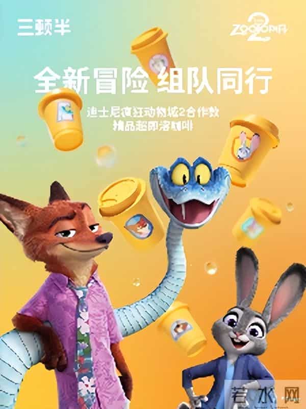 【投票】《疯狂动物城2》热映，快来选出你最喜欢的联名品牌！