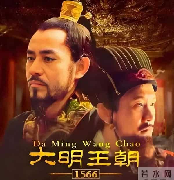 十年沉底仍封神！《大明王朝1566》再爆火，满屏权谋藏尽人性博弈