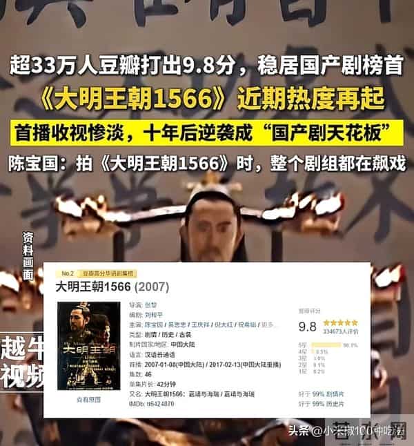 首播没人看，十年后封神 《大明王朝1566》凭啥？