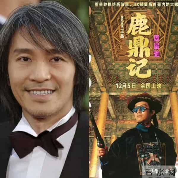 这波吃相太难看!《鹿鼎记》重映惨淡,观众:早不欠星爷电影票了