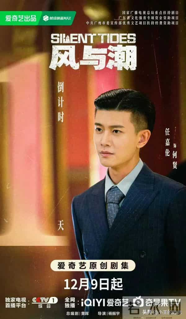 《风与潮》开播10分钟,酷云收视破2!上部剧大结局酷云峰值1.4