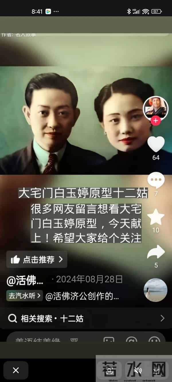 《大宅门》里白玉婷嫁给照片,原型十二姑乐玉珊晚婚却有儿有女
