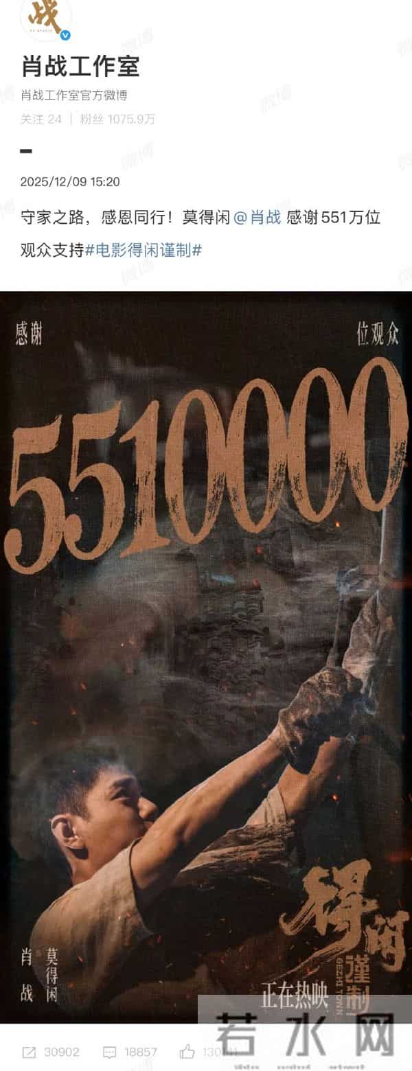口碑相传:《得闲谨制》观影人次破551万,肖战致谢观众暖心同行