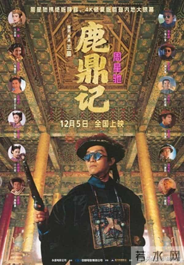 周星驰《鹿鼎记》4K版重映首日票房仅18万：大家不为情怀买单了