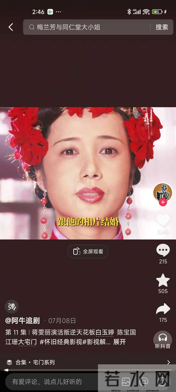 《大宅门》里白玉婷嫁给照片,原型十二姑乐玉珊晚婚却有儿有女