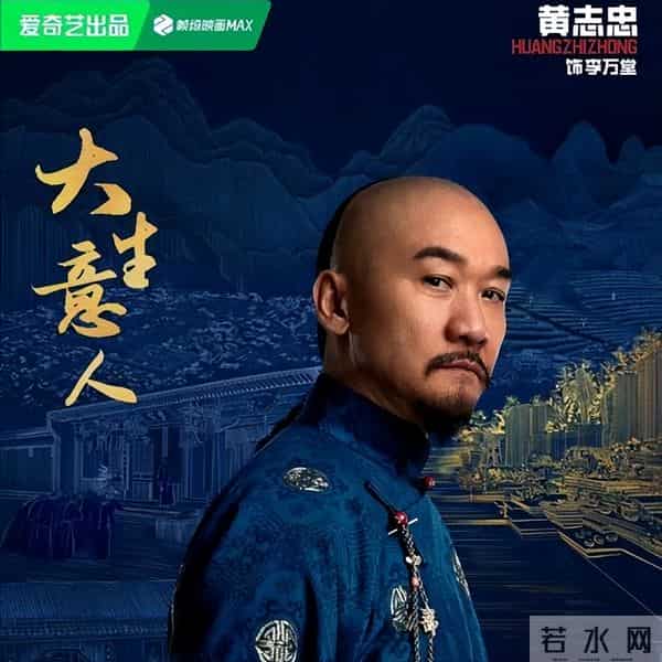 《大生意人》让人目瞪口呆！四个爹三个红颜，清朝版《庆余年》？