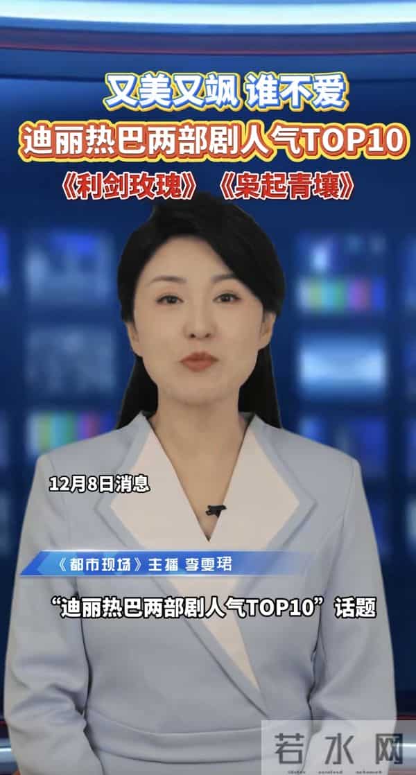 迪丽热巴两部剧冲顶人气榜题材突破与演技爆发藏着演员的破圈密码