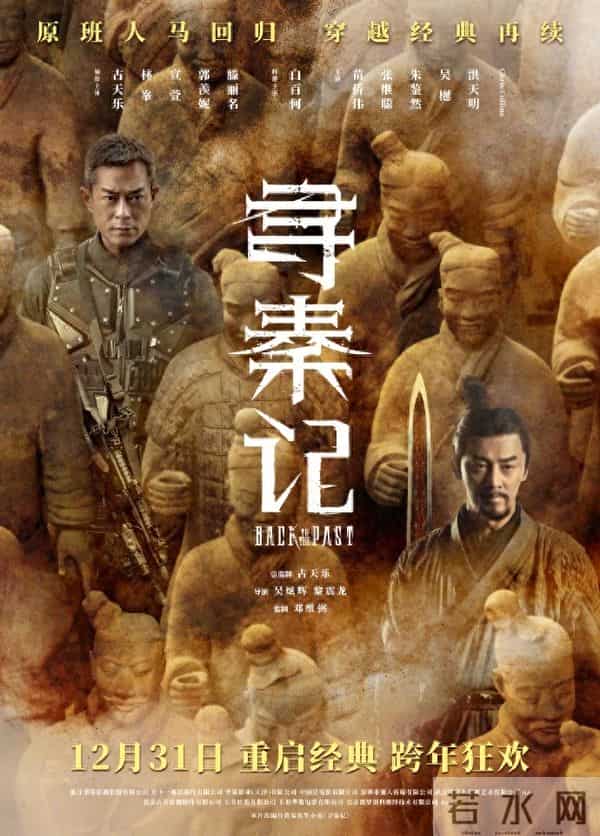 原班人马回归！电影《寻秦记》定档12月31日，古天乐再演项少龙，剧版评分高达8.6
