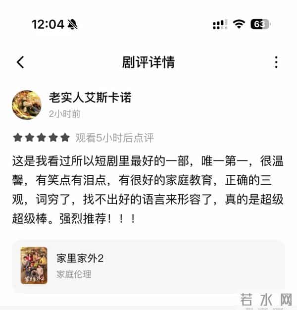 温馨烟火照亮短剧精品路，《家里家外2》现象级热播的平台密码