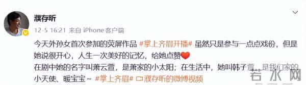 濮存昕外孙女发文