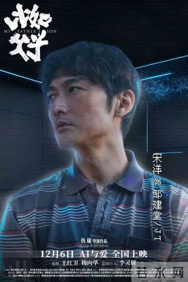 不算“顶流”的演员宋洋,演了AI“复活”的父亲