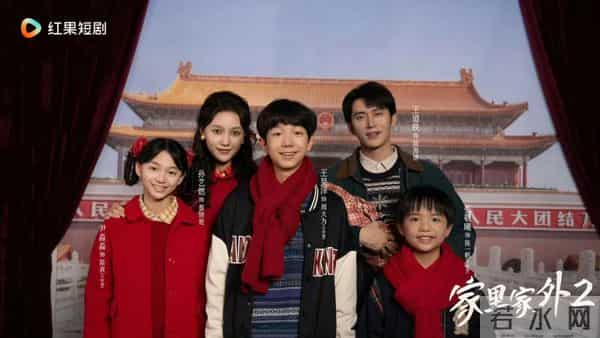 短剧进入长情时代:《家里家外2》尝试深耕系列化IP