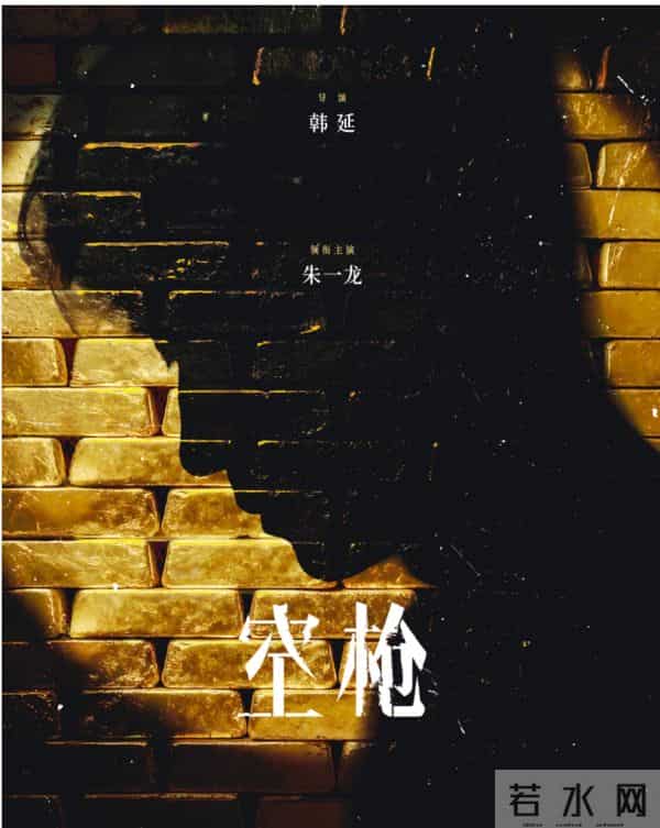 亏损4亿后,朱一龙不甘心,又带来一部大片,搭档韩延、汪海林