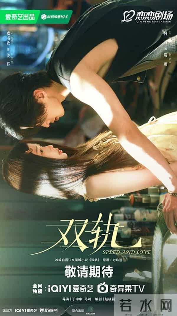 网曝《双轨》空降，何与虞书欣主演，爱情剧，夹子音必然赢得胜利