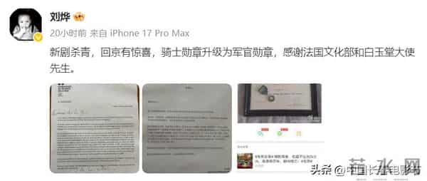 祝贺刘烨先生获得2026年法国艺术与文学军官勋章!