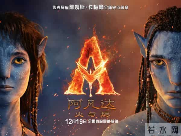 超全观影指南,看《阿凡达3》请收好
