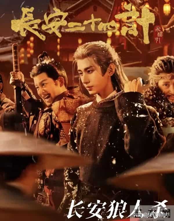 《长安二十四计》官宣OST试听版!网友直呼光听歌就感觉这剧稳了