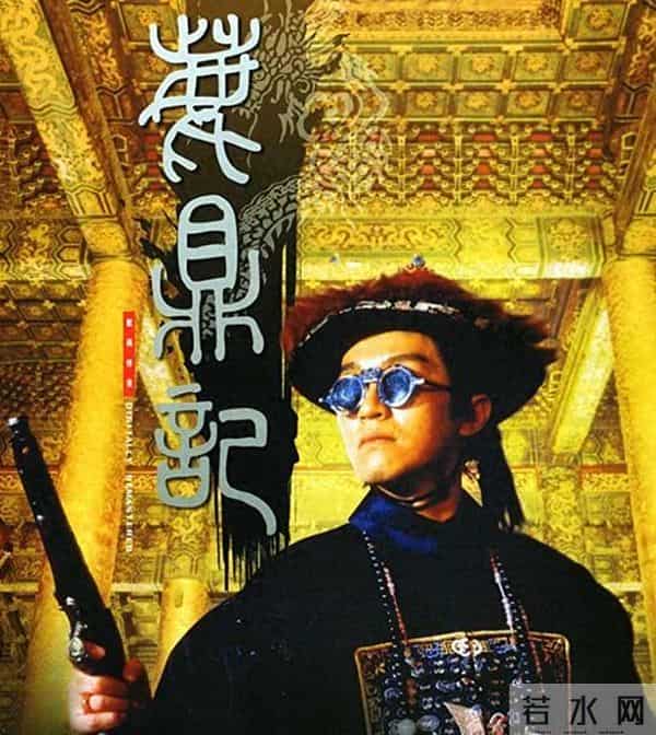 终于来了!《鹿鼎记》12月5日上映,你欠星爷的电影票能还了不?