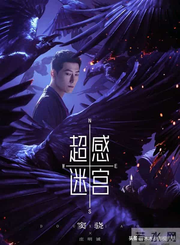 今晚上线！段奕宏&窦骁领衔，20集悬疑剧《超感迷宫》12-9首播！