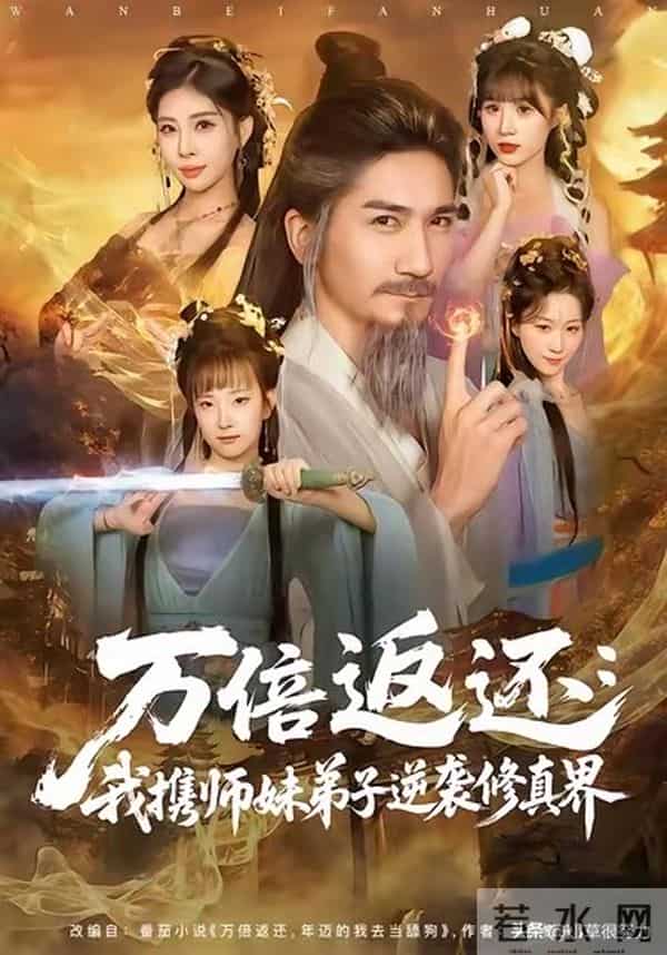 12月9日短剧杀疯，115万预约爆款领衔，7部好剧承包你的追剧清单