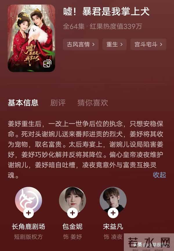 12月9日短剧杀疯，115万预约爆款领衔，7部好剧承包你的追剧清单