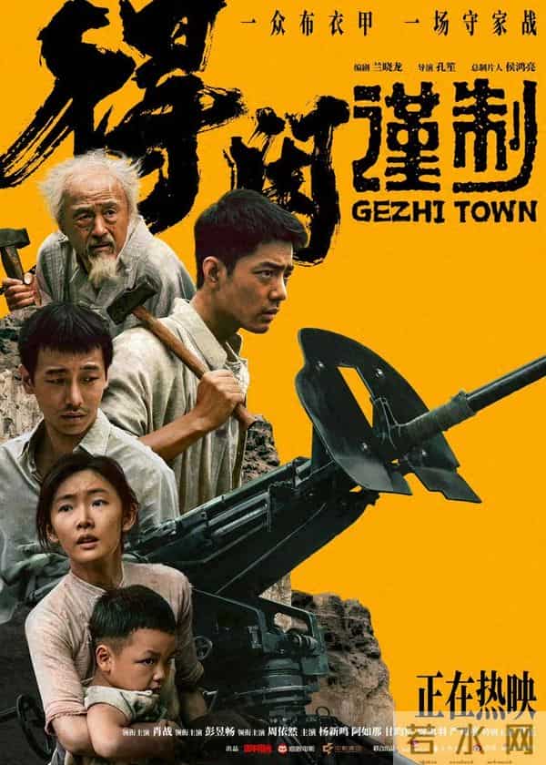 《得闲谨制》热映两天票房破1.8亿 小人物叙事演绎平民抗战史诗