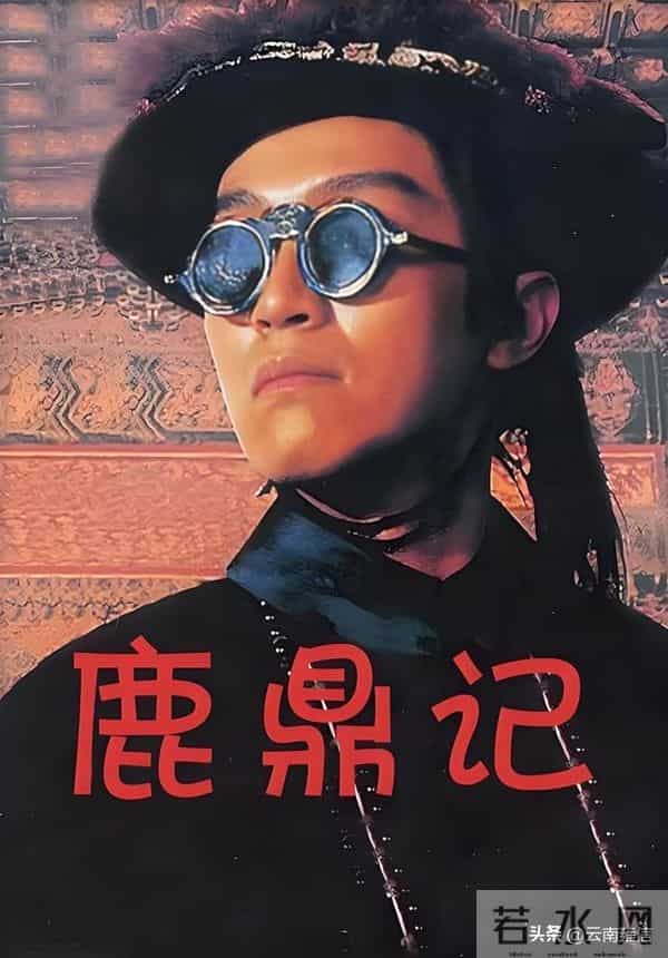 周星驰《鹿鼎记》重映：4800场仅入账17.8万，你会为哪部港片补票