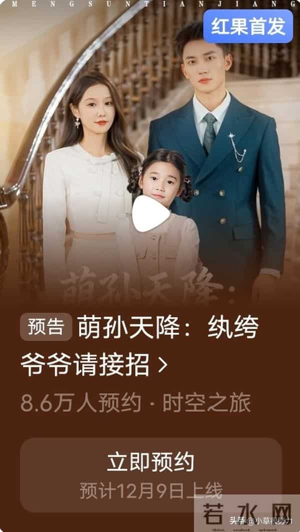 12月9日短剧杀疯，115万预约爆款领衔，7部好剧承包你的追剧清单