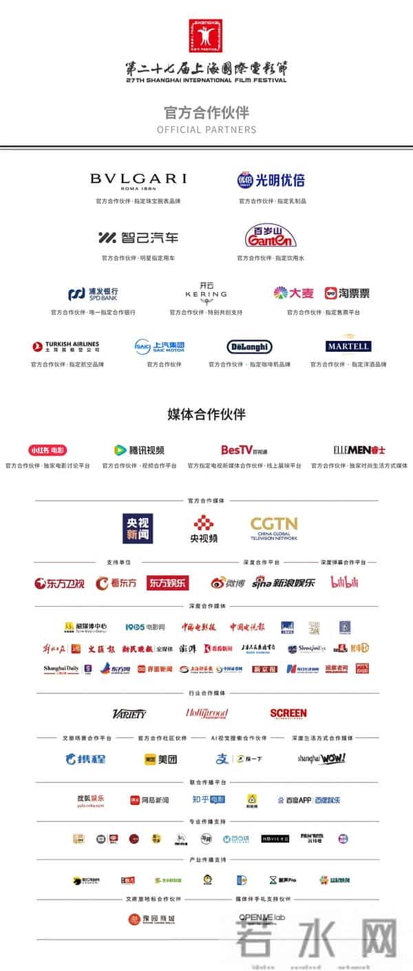 上海国际电影节2025红海推广会在沙特吉达举行