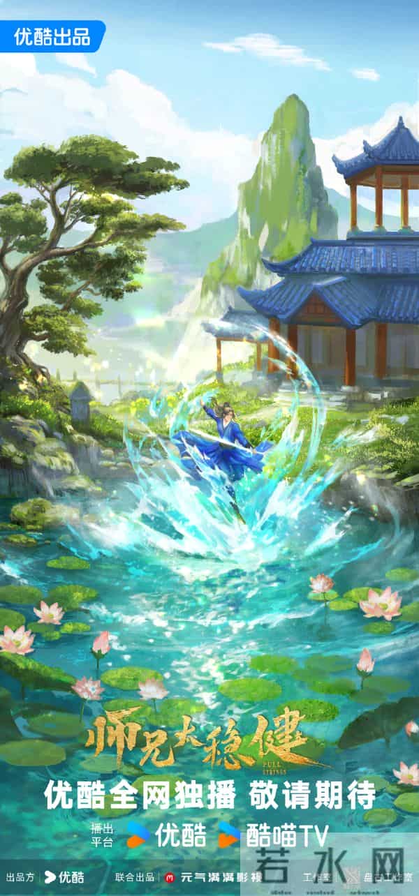 优酷首播！30集轻喜剧《师兄太稳健》来了！笑点密集，剧荒别错过