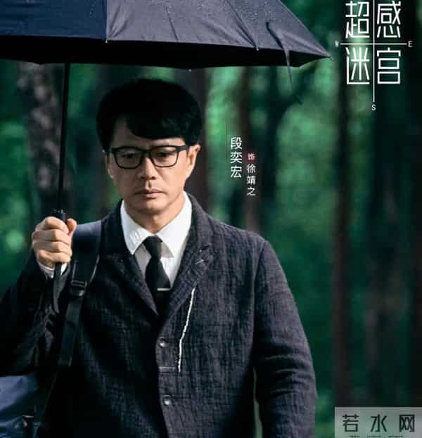 段奕宏新剧《超感迷宫》首播!连看4集不过瘾,又有悬疑大剧看了