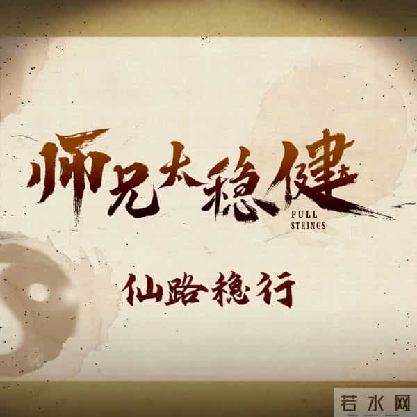 优酷首播!30集轻喜剧《师兄太稳健》来了!笑点密集,剧荒别错过