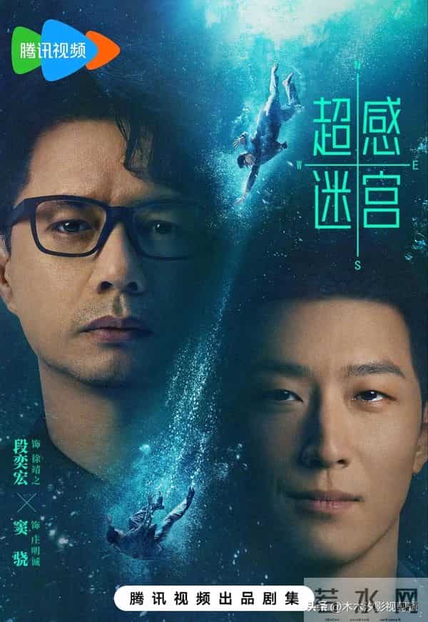 今晚上线！段奕宏&窦骁领衔，20集悬疑剧《超感迷宫》12-9首播！