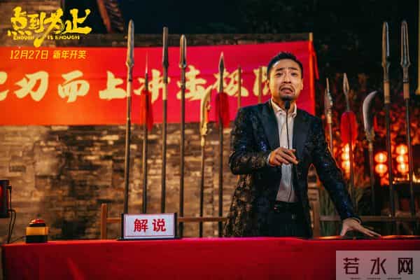 电影《点到为止》定档12月27日 尹正领衔喜剧天团“真做假戏”爆笑来袭