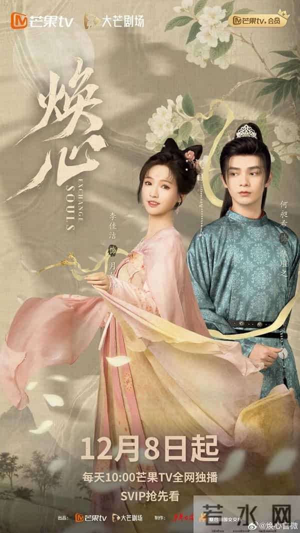 明天正式开播，芒果TV又一部好剧来袭，灵魂互换特有意思
