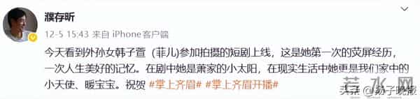 濮存昕11岁外孙女回应出演短剧:这是我第一次在横店体验拍电视剧;此前72岁濮存昕发文为其宣传新剧引热议