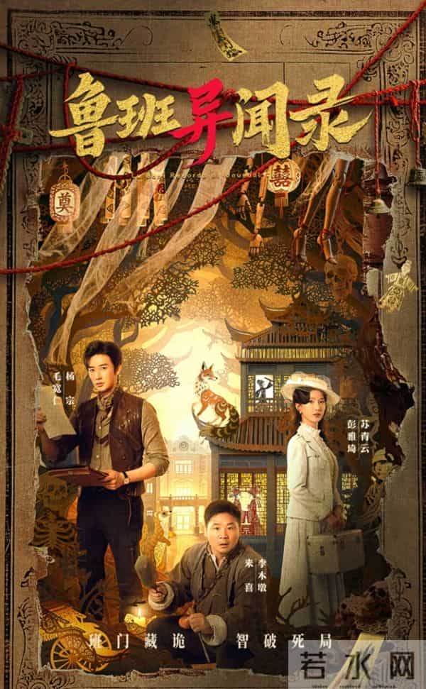 《鲁班异闻录》屠榜腾讯双TOP1：榫卯锁凶+非遗硬核，悬疑反套路