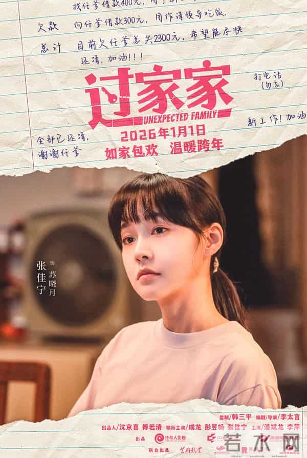 成龙他来了！合家欢影片《过家家》发布特别预告