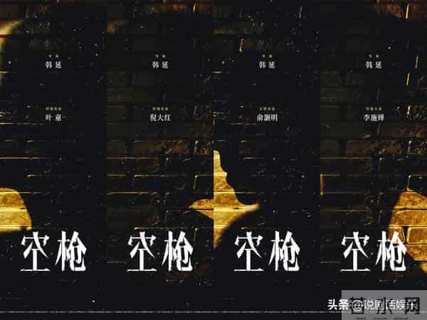 《空枪》官宣!10余种番位头衔引发热议,朱一龙檀健次首搭藏玄机